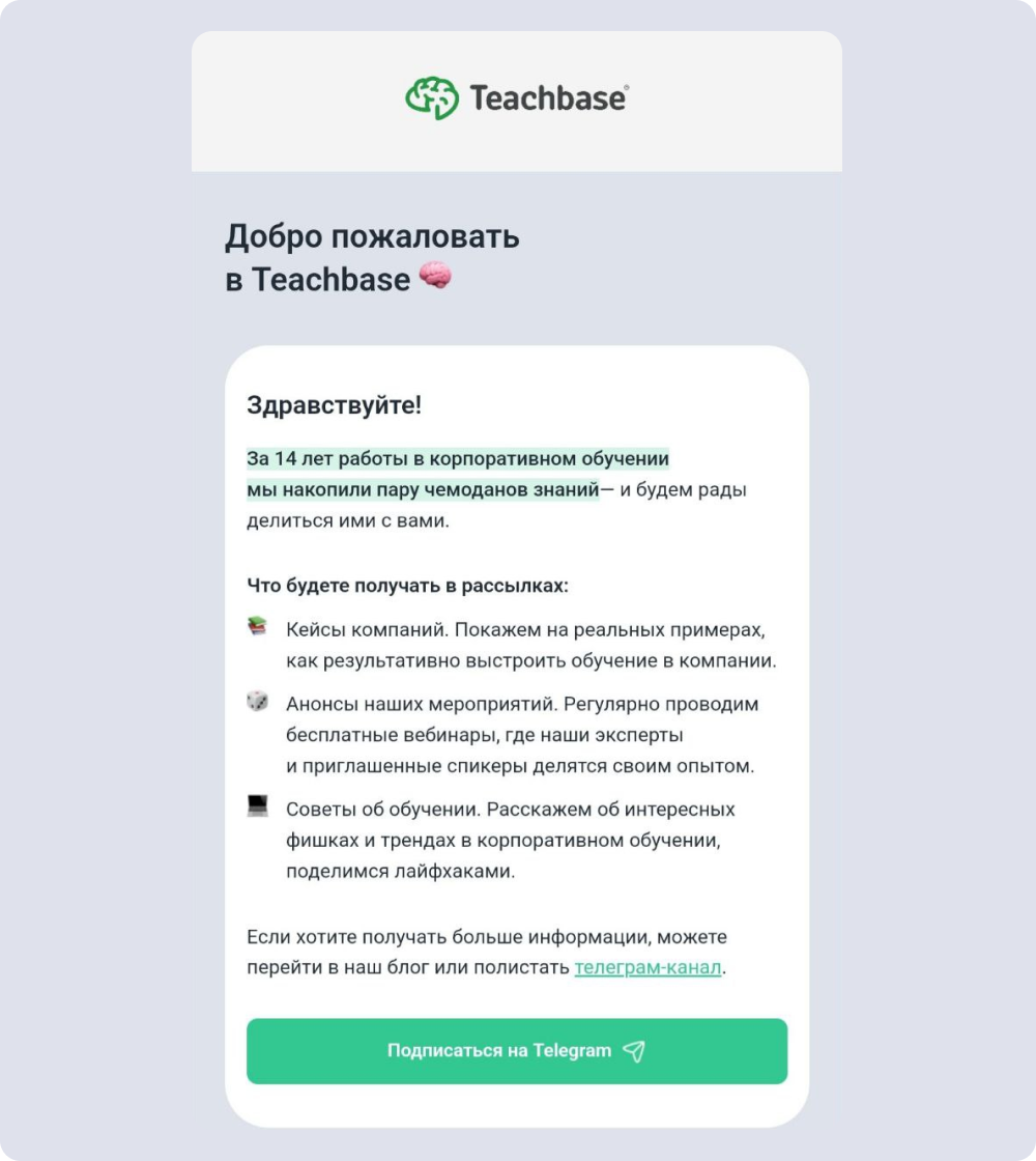 Благодаря онбордингу, количество качественных лидов у Teachbase выросло на 60% всего за 4 месяца. Источник: рассылка Teachbase
